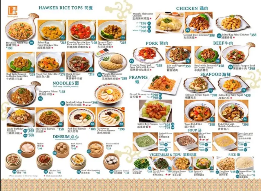 Wangfu Menu